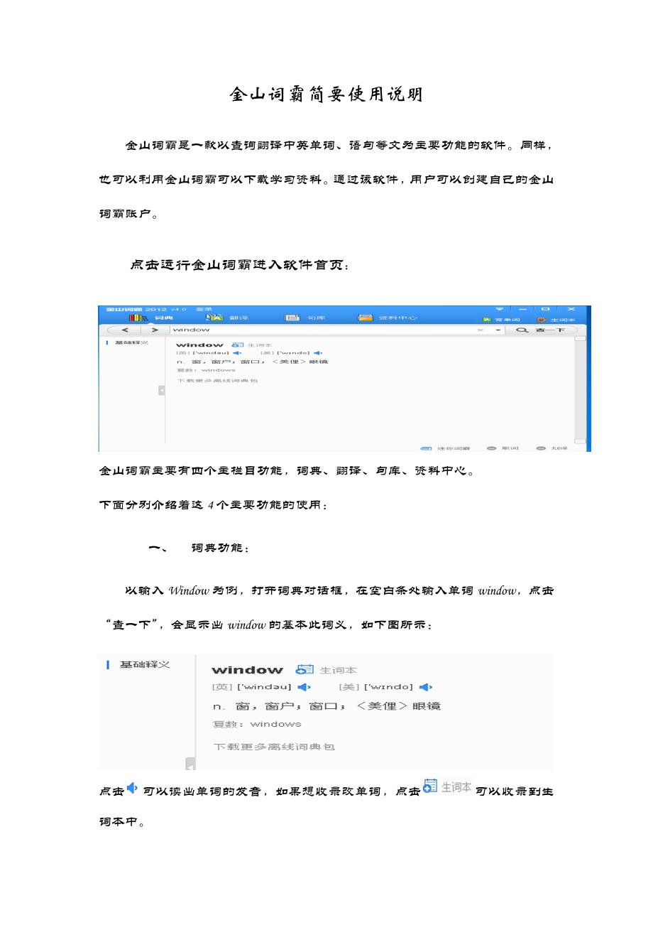 金山词霸简要使用说明_第1页