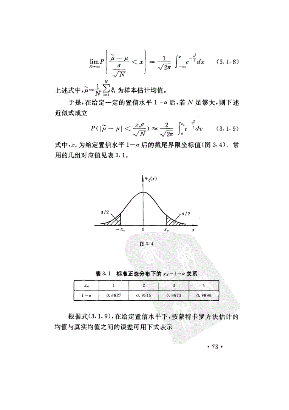 蒙特卡罗计算方法的精度_第2页