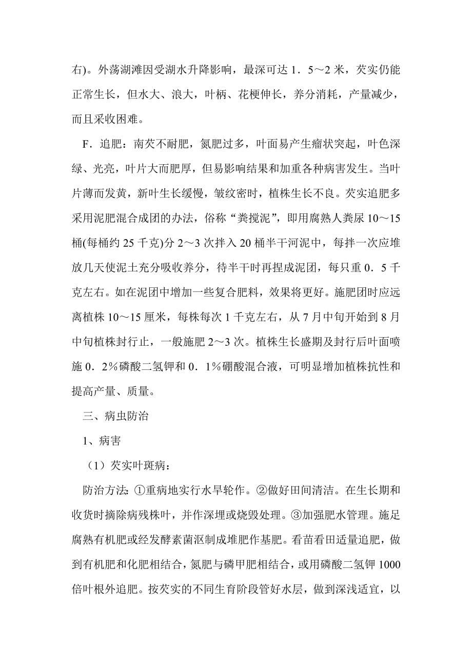 无公害芡实优质高产栽培技术规程_第5页