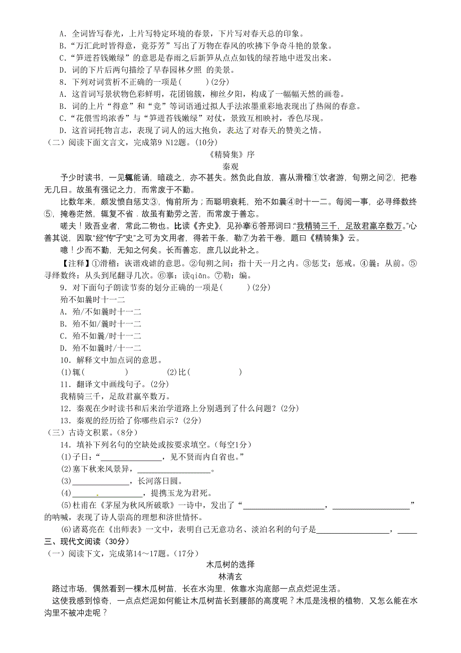 2014年江西省中考语文试卷及答案(最新6月17日考试)_第2页