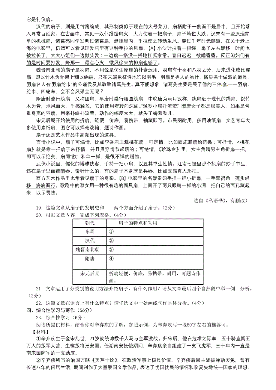 2014年江西省中考语文试卷及答案(最新6月17日考试)_第4页