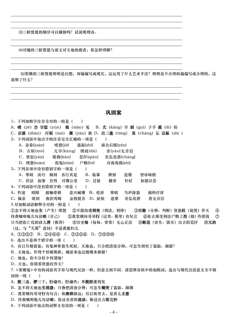 最新《窦娥冤》导学案(学生与教师版)_第4页