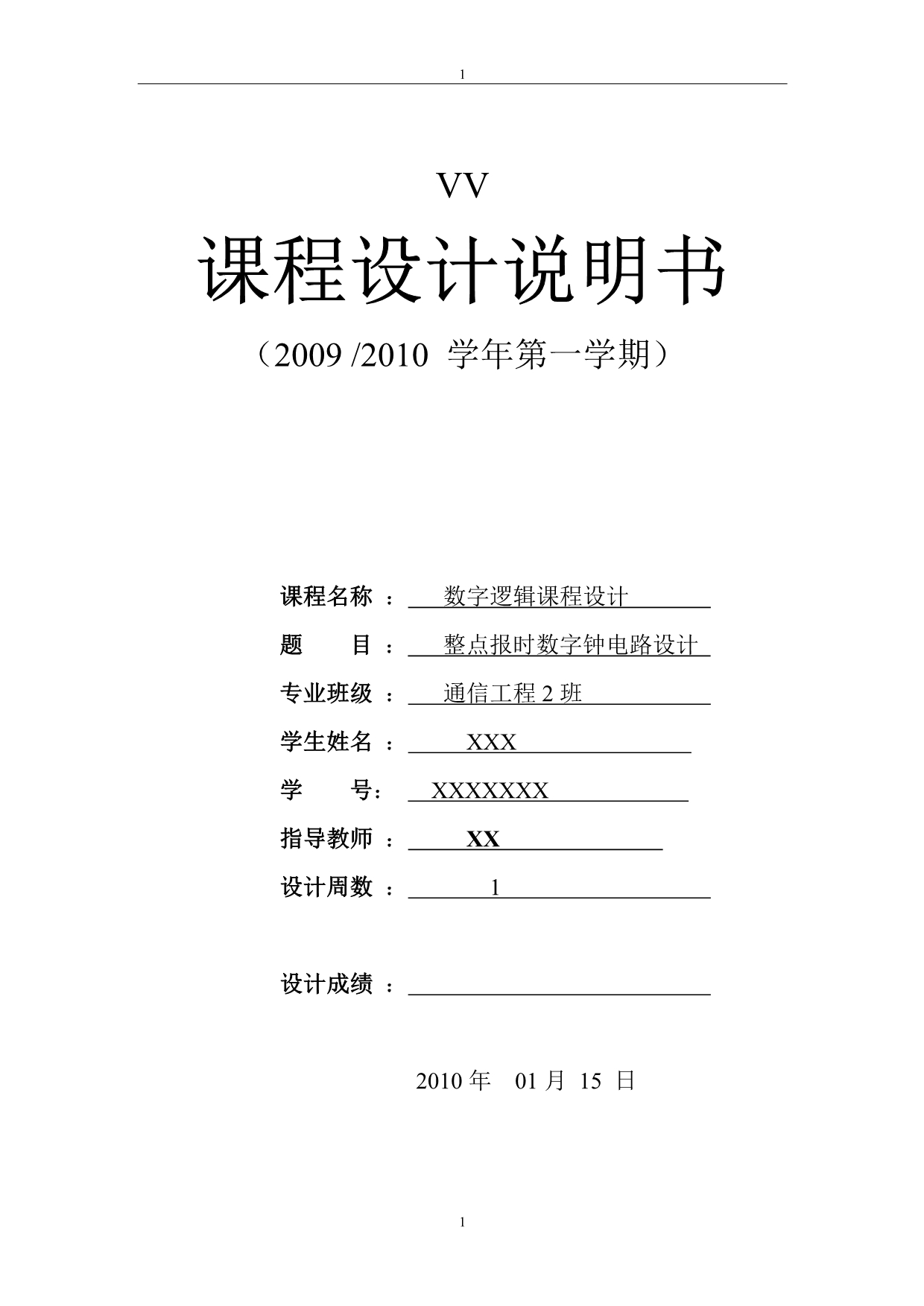 整点报时数字钟电路设计_第1页