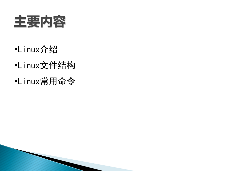 Linux环境高级编程-基础知识_第2页