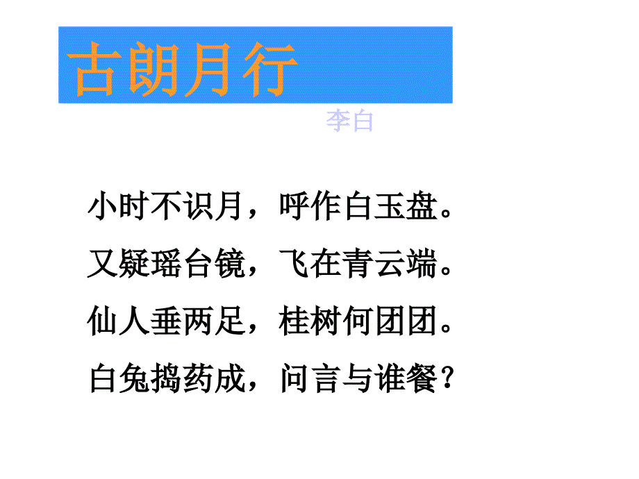 人教新课标语文七年级上《童趣》教学课件_第2页