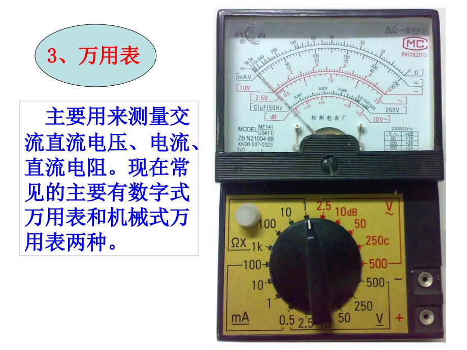 电路中的实验器材_第4页