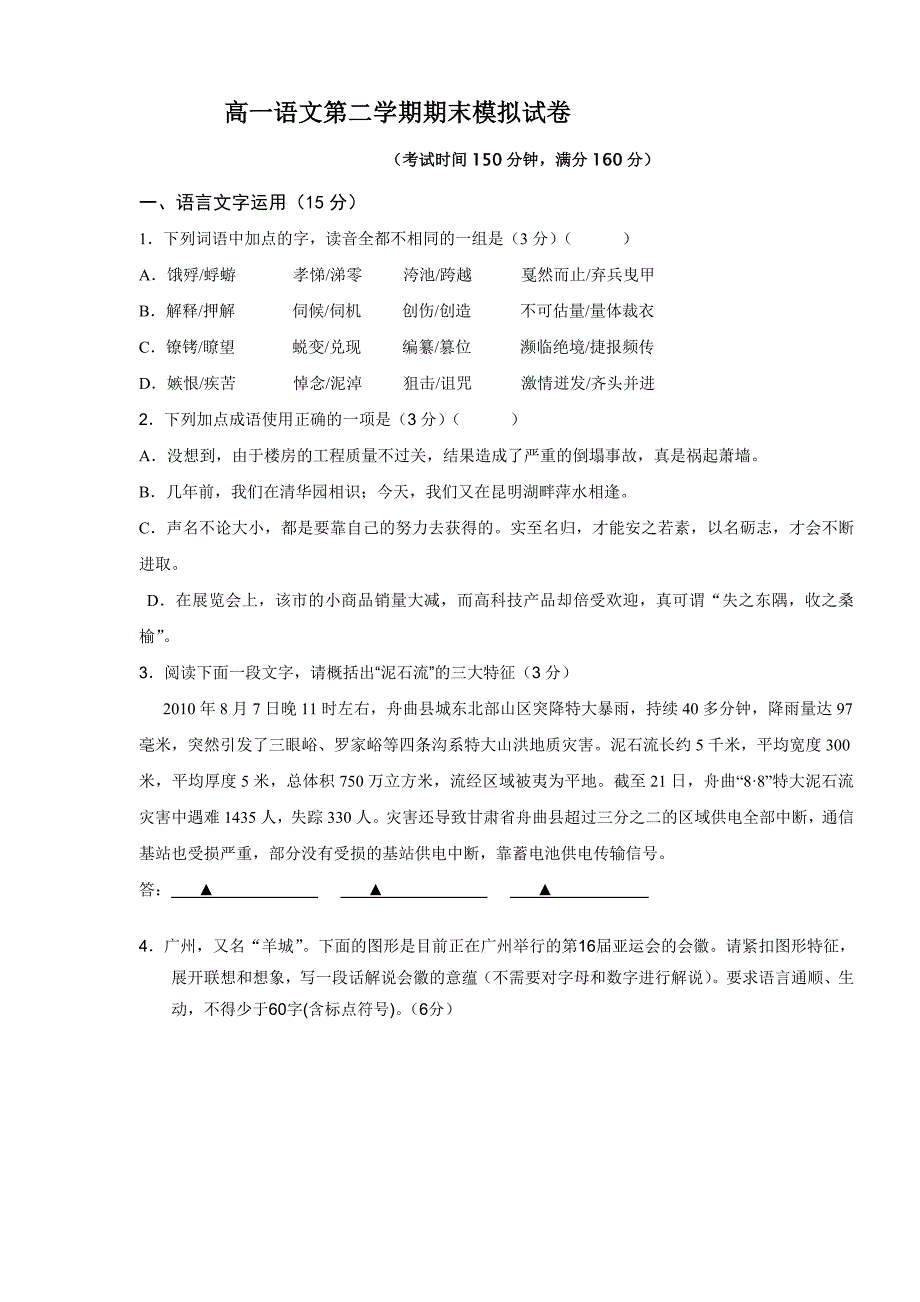 高一第二学期语文期末模拟试卷_第1页