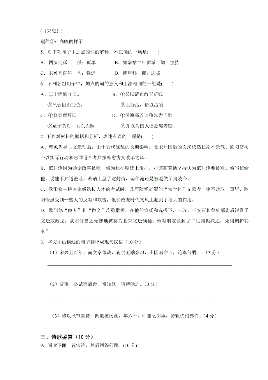 高一第二学期语文期末模拟试卷_第3页