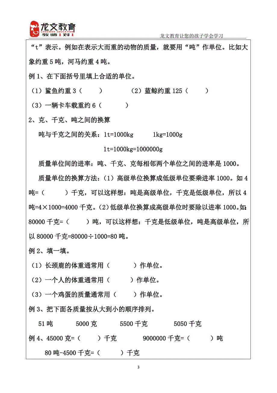 第三讲平方千米、吨、毫升与升_第3页