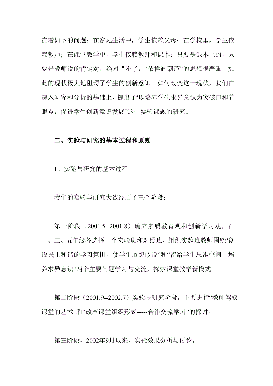 小学数学教学中培养学生求异意识的实验与研究_第2页