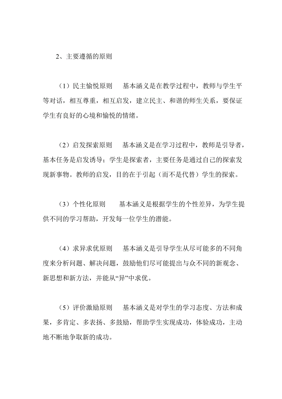 小学数学教学中培养学生求异意识的实验与研究_第3页