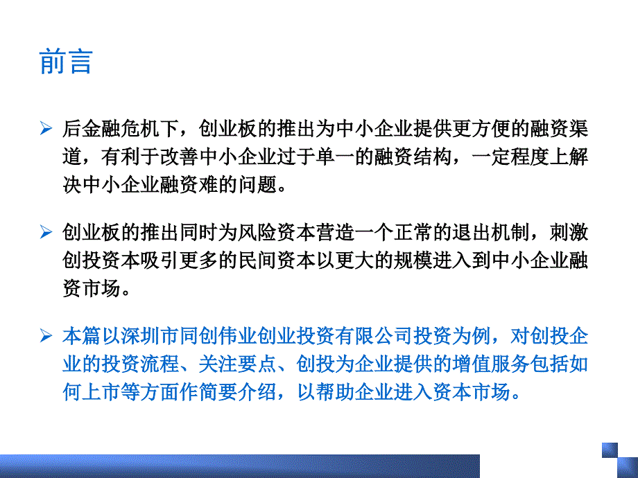 LED企业融资、上市要注意的问题_第2页