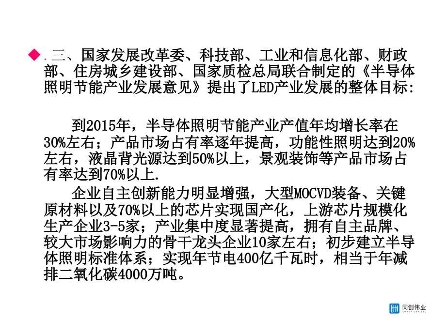 LED企业融资、上市要注意的问题_第5页