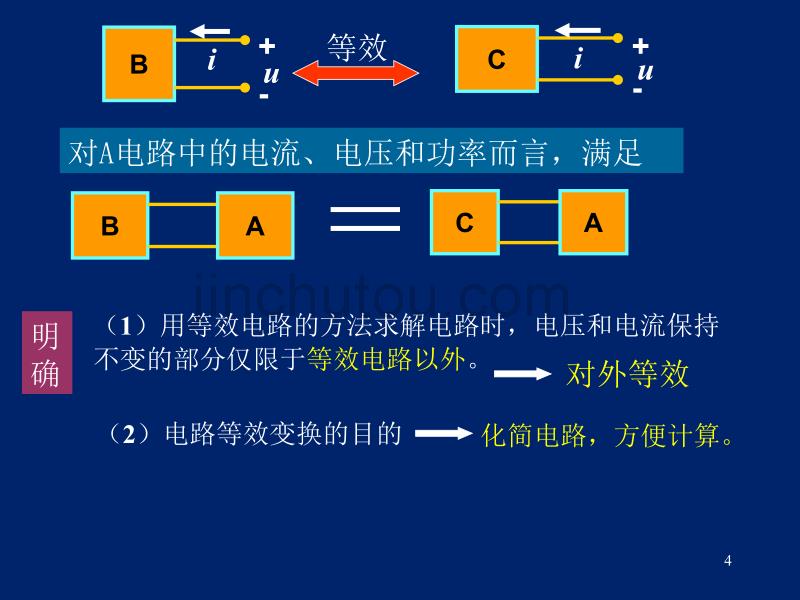 电路课件_第2章(第五版_邱关源_)_第4页