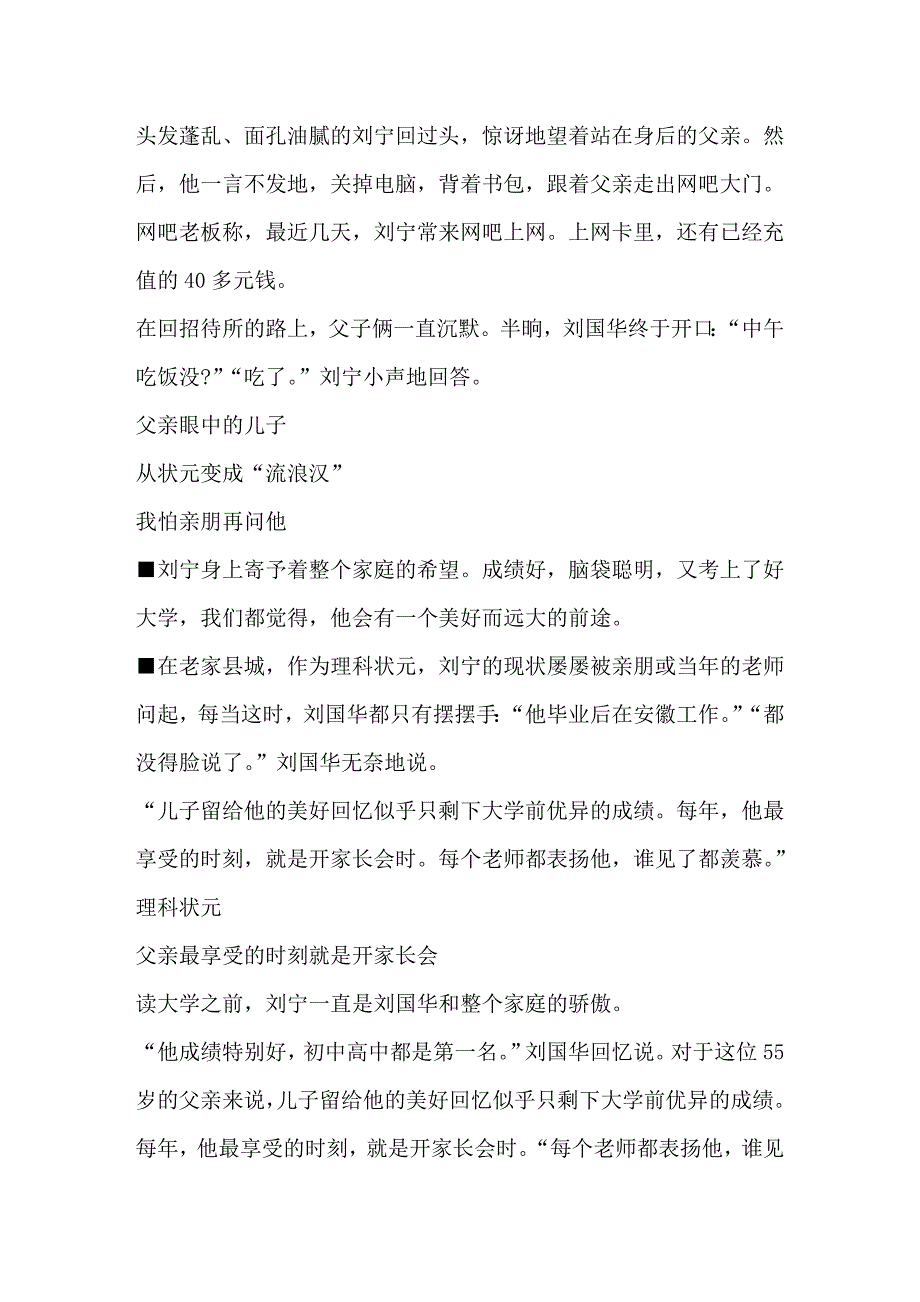 高考状元毕业四年未找到工作流浪街头_第3页