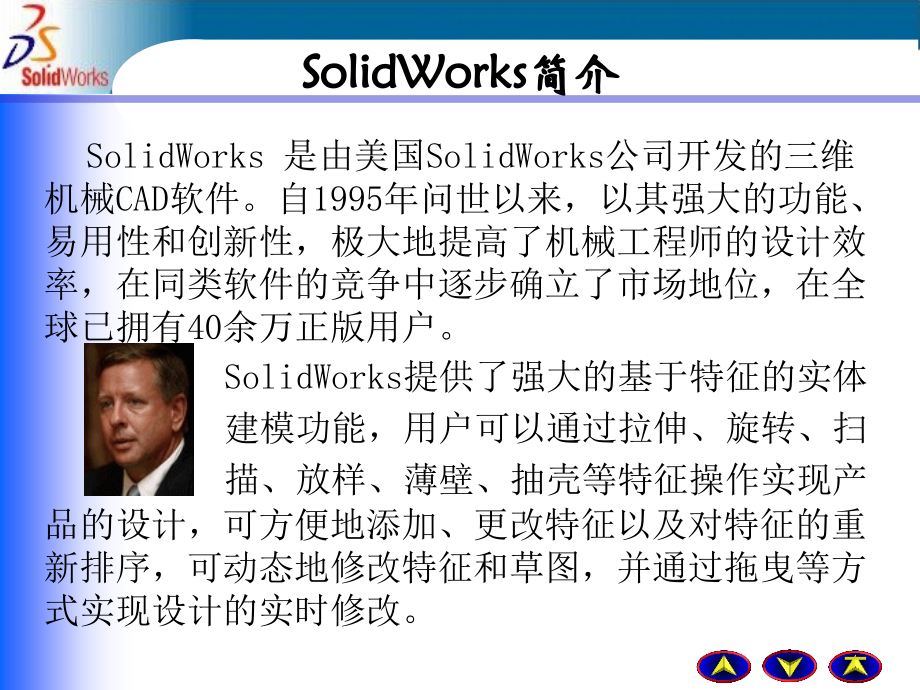SolidWorks培训教案_第2页