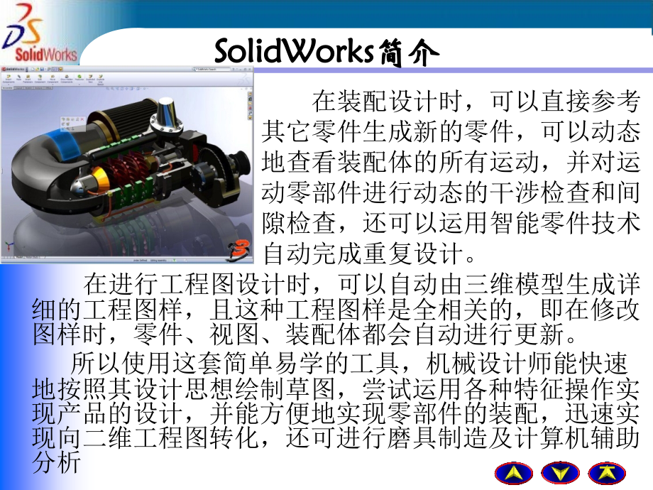 SolidWorks培训教案_第3页