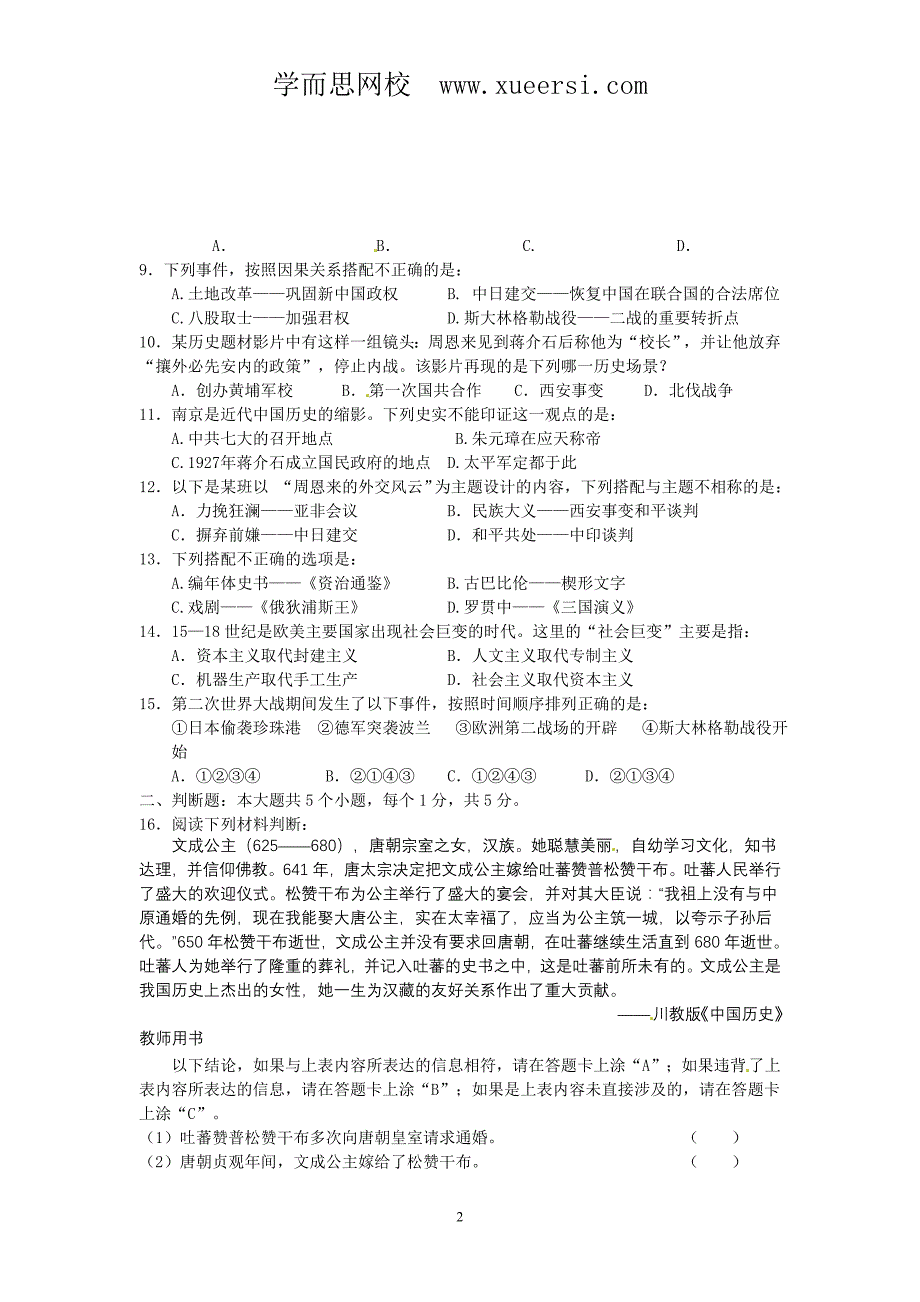 2012级11-12学年下期期中考试初三年级历史试题_第2页