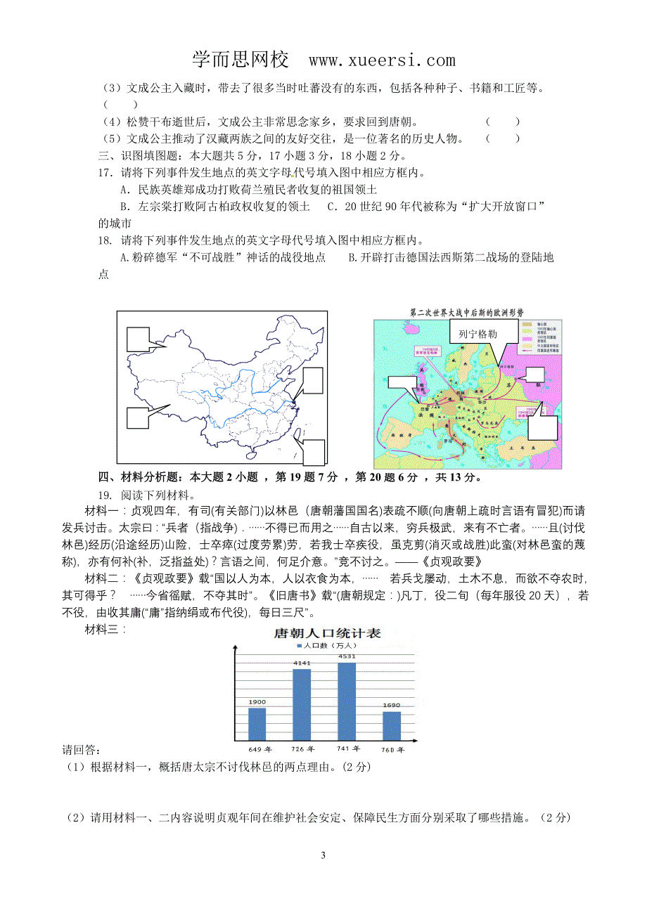 2012级11-12学年下期期中考试初三年级历史试题_第3页