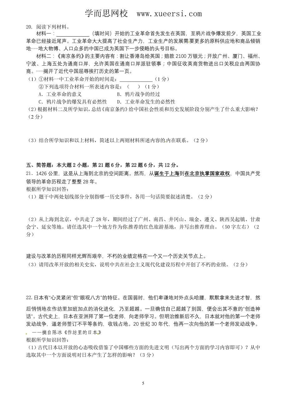 2012级11-12学年下期期中考试初三年级历史试题_第5页