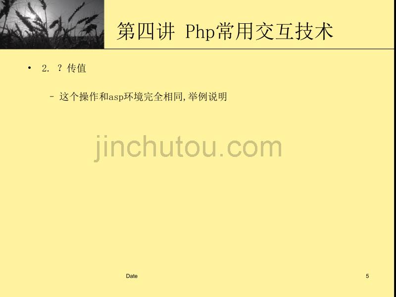 php培训讲义4 Php常用交互技术_第5页