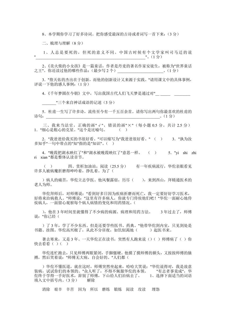 武汉市小学语文六年级下册期末测试题_第2页