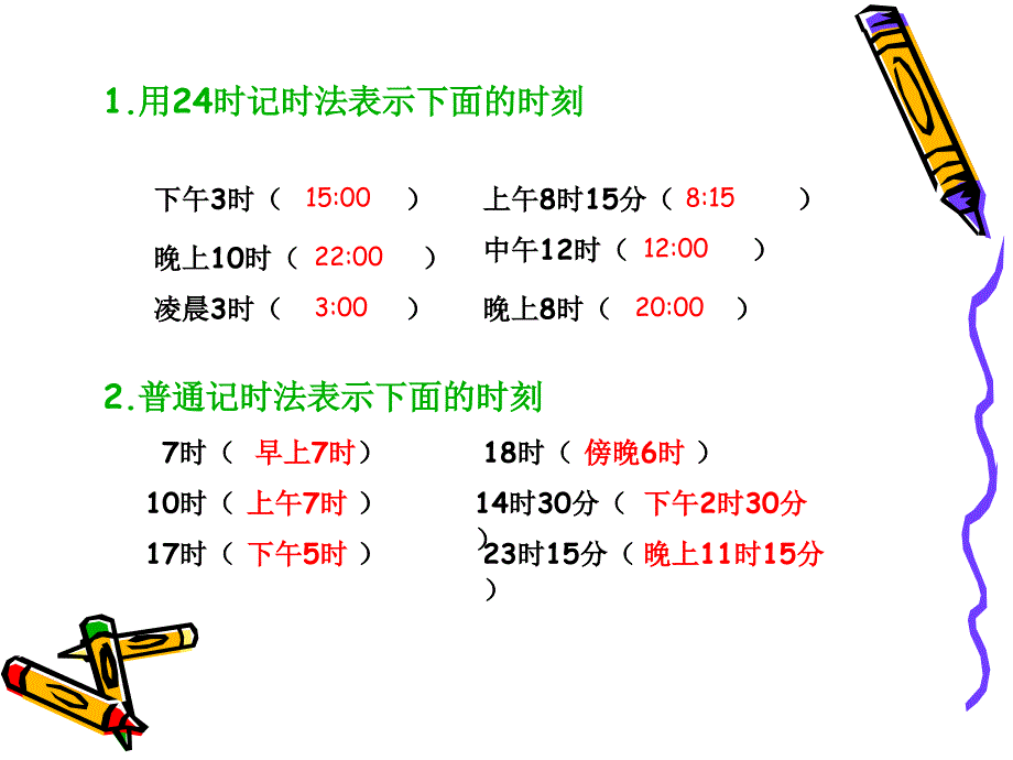 人教版三年级数学下册__时间的计算_第3页