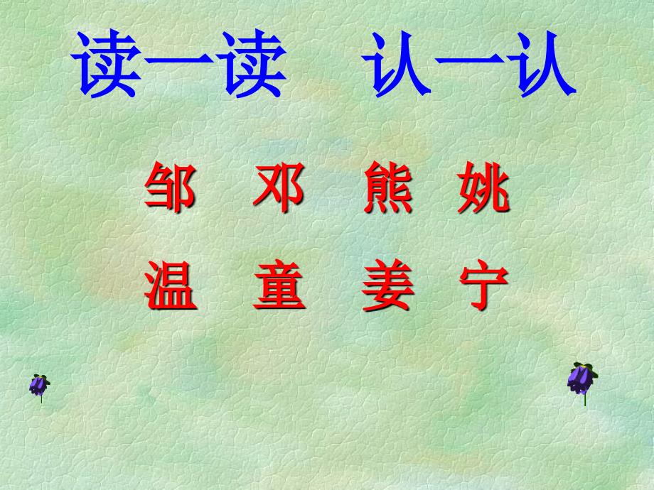 人教版小学语文一年级上册《语文园地一》PPT课件_第4页