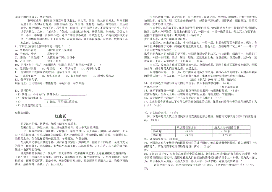 下列各组词语中注音有误的一项是_第2页