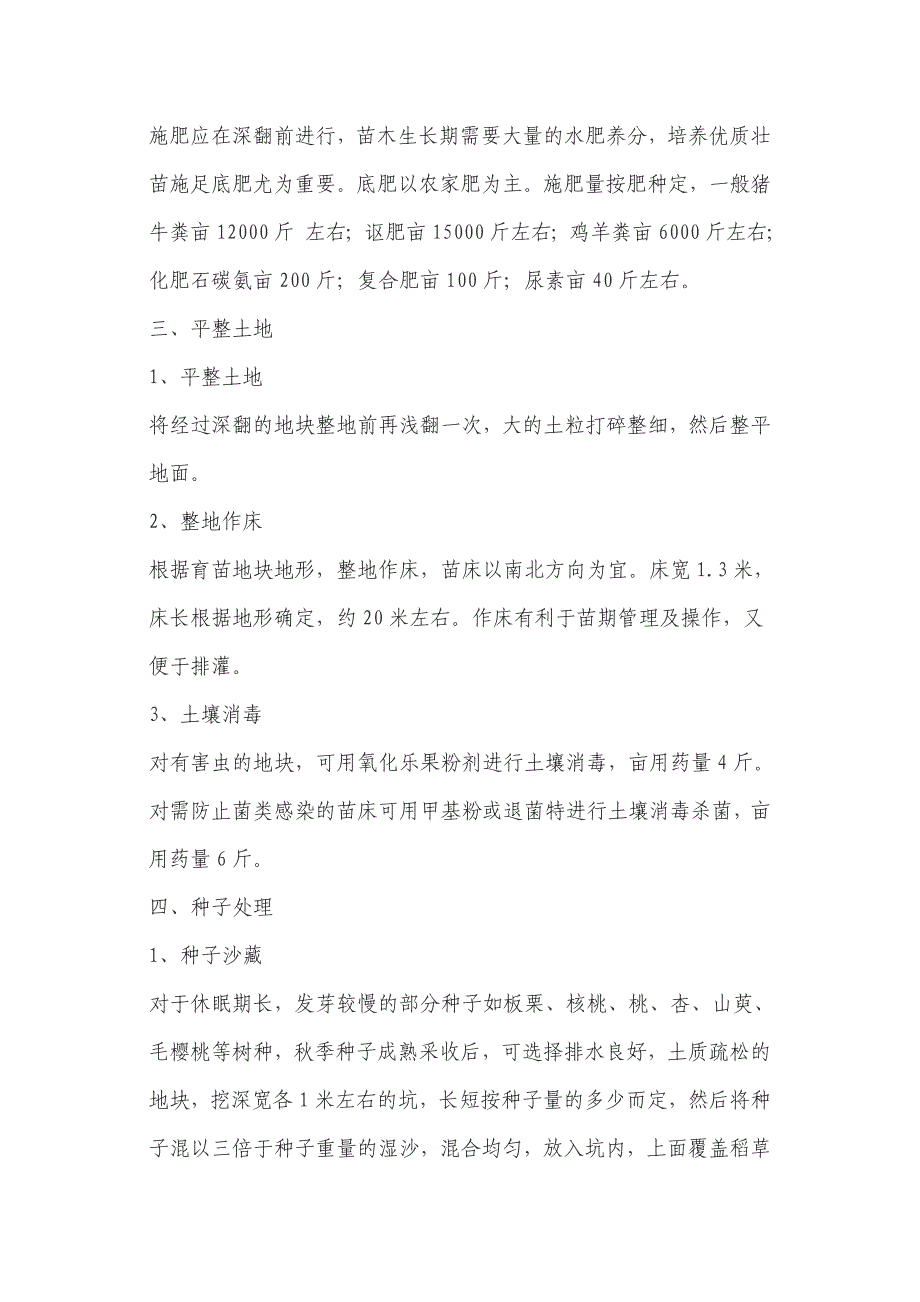 主要造林树种的大田育苗技术_第2页