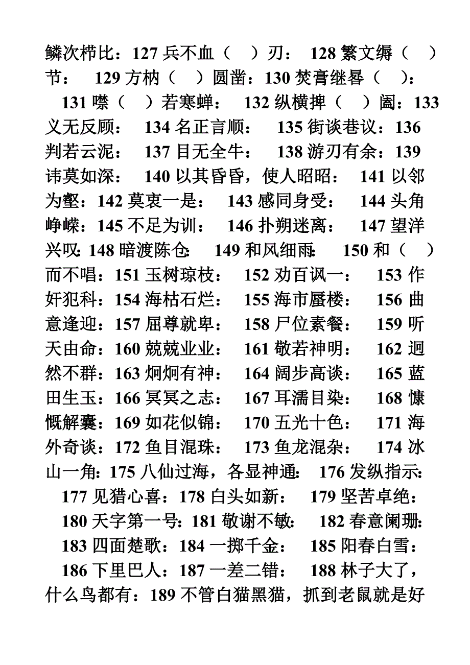 正确理解成语的意思及使用 (2)_第3页