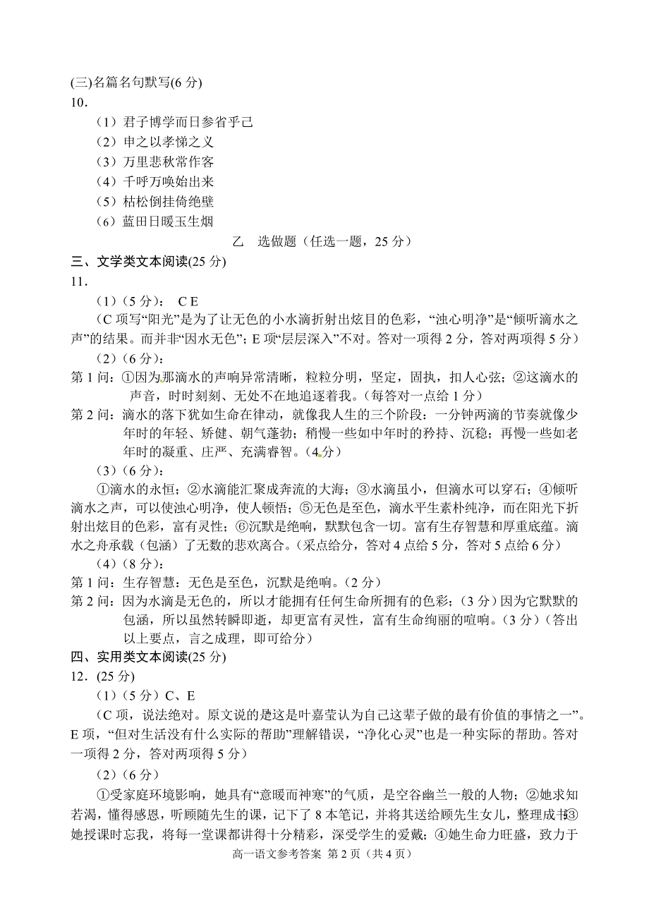 十堰市2014—2015学年度下学期期末调研考试题高一语文参考答案_第2页