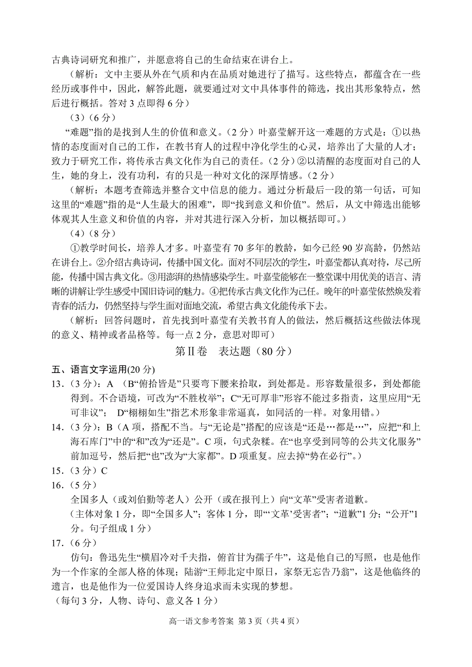 十堰市2014—2015学年度下学期期末调研考试题高一语文参考答案_第3页