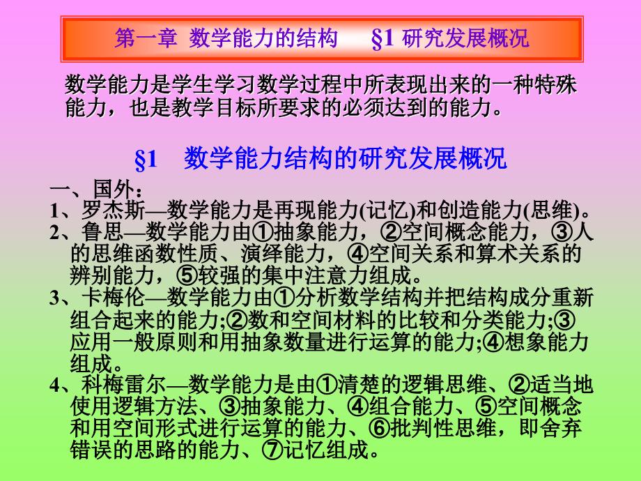 小学数学能力与知识技能教学PPT1-1_第2页