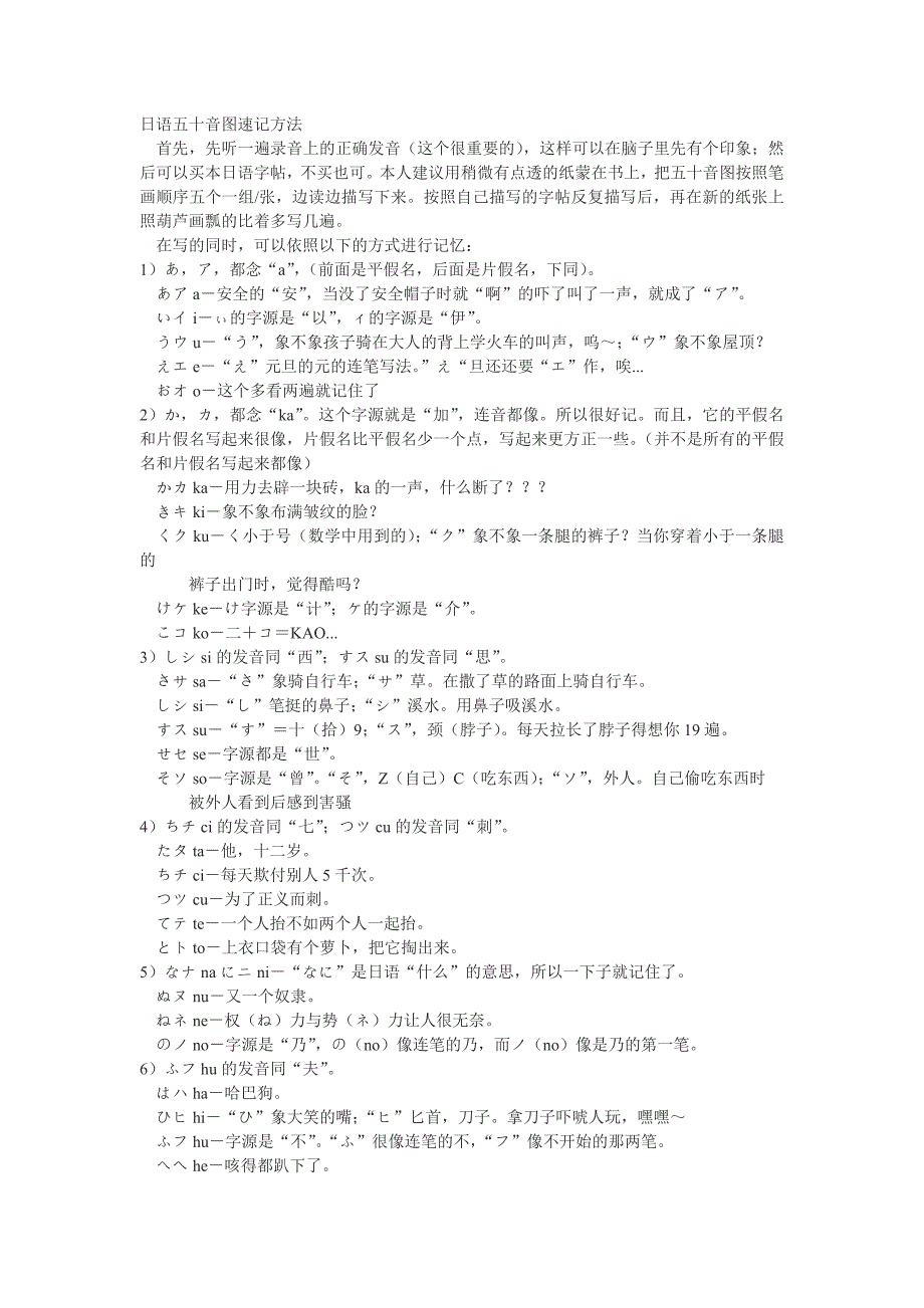 日语入门一之——日语五十音图速记方法_第1页
