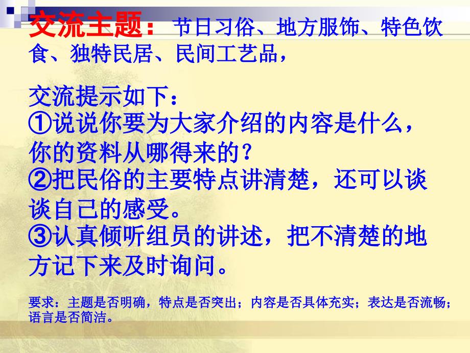 人教版六年级语文下册《口语交际习作二、回顾拓展二课件PPT》_第4页