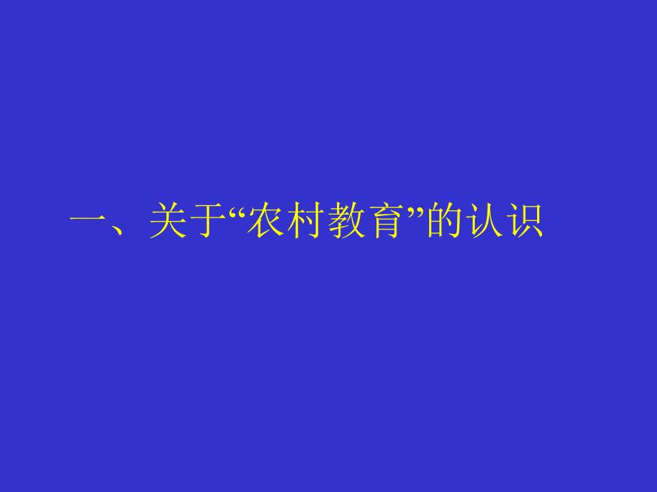 农村教育农村教师农村教师培训_第2页