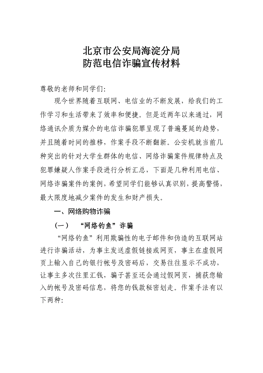 北京市公安局海淀分局_第1页