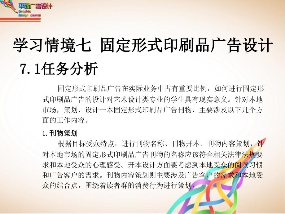 平面广告,固定形式印刷品广告设计_第2页