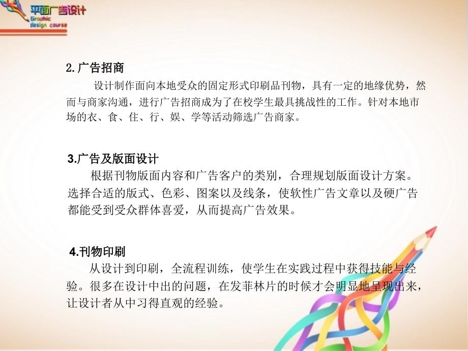 平面广告,固定形式印刷品广告设计_第3页