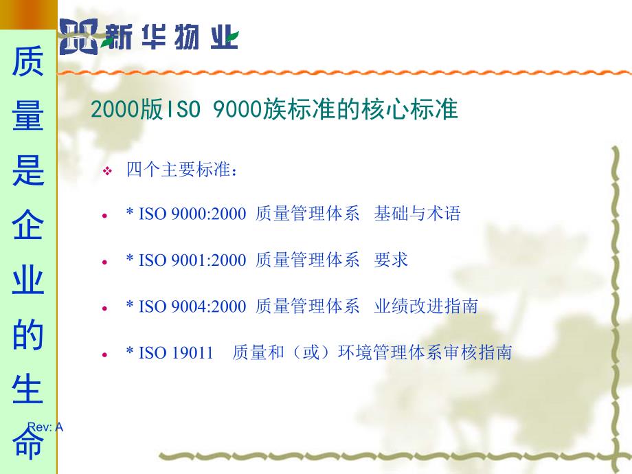 ISO9000培训教材-新华物业[1]_第4页