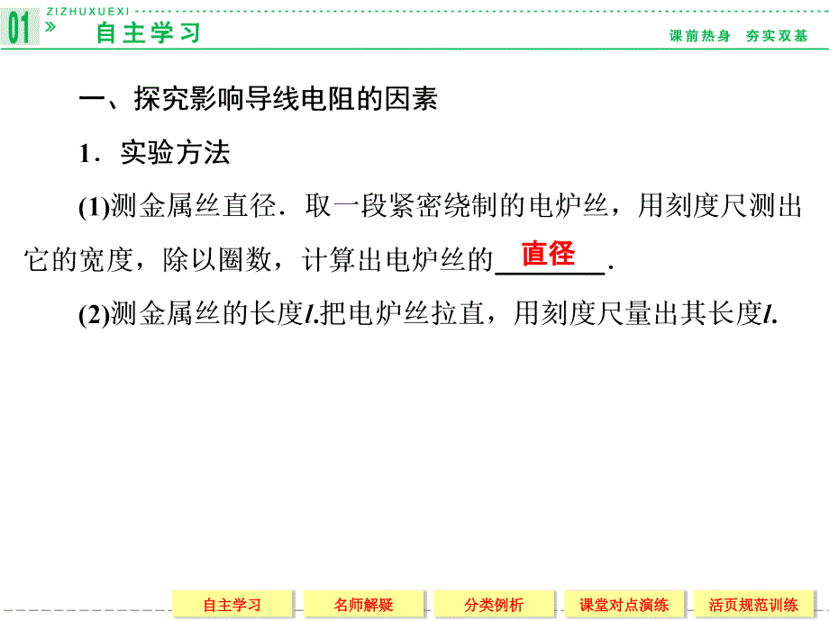 【创新设计】2013-2014学年高中物理鲁科版选修3-1第3章3-2电 阻_第3页