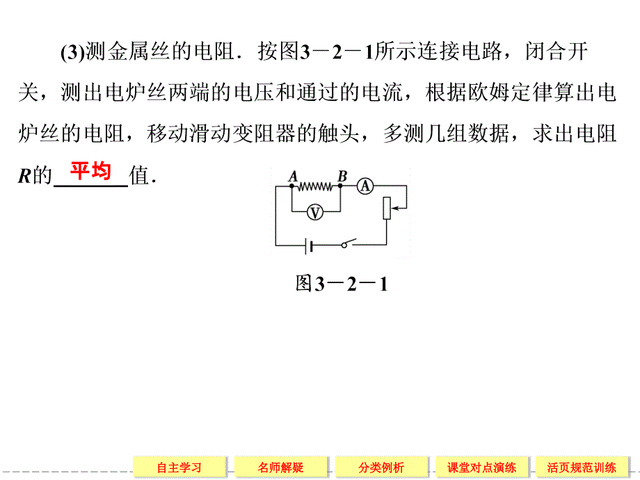 【创新设计】2013-2014学年高中物理鲁科版选修3-1第3章3-2电 阻_第4页