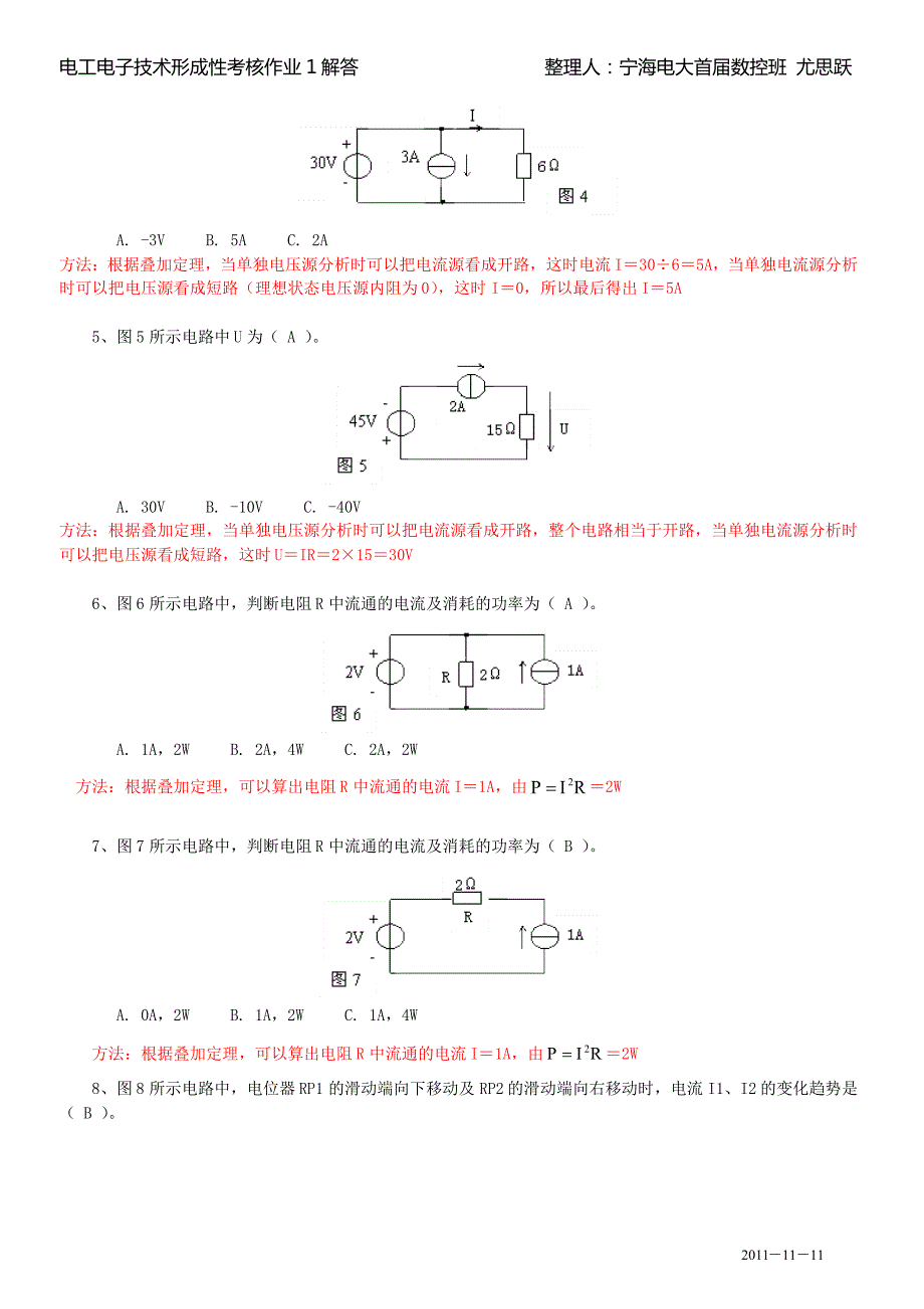 电工电子技术形成性考核册作业1解答_第2页