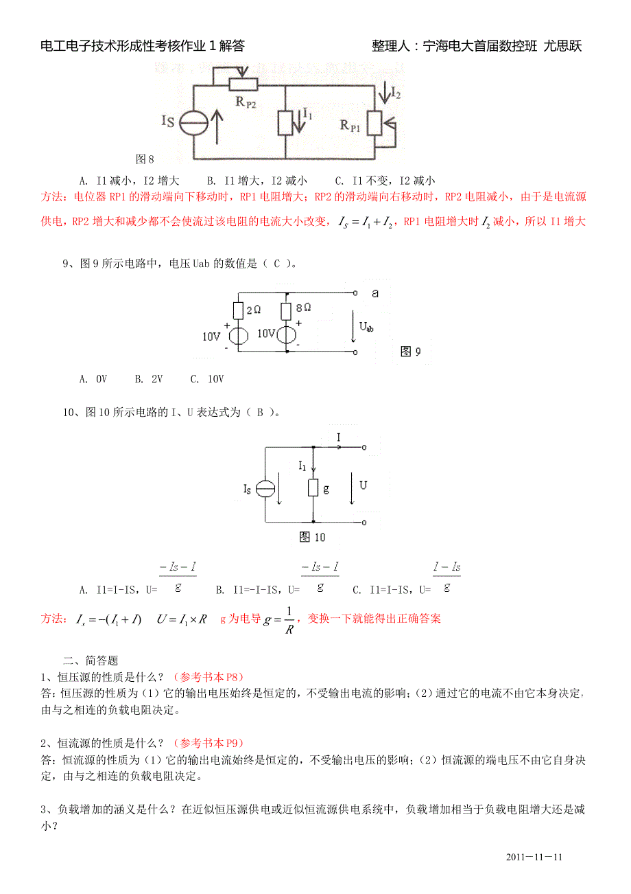 电工电子技术形成性考核册作业1解答_第3页