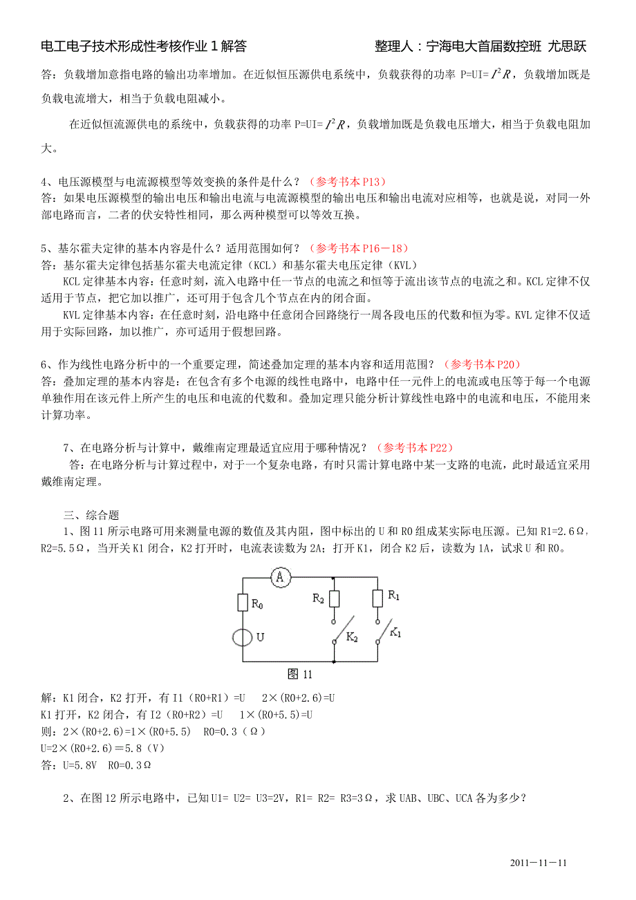 电工电子技术形成性考核册作业1解答_第4页