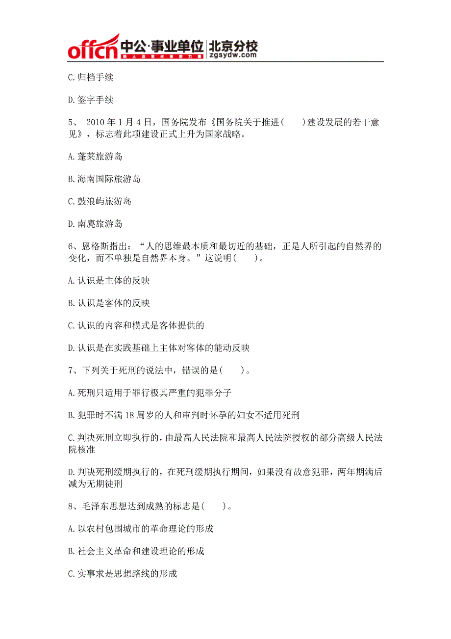 2014年事业单位《公共基础知识》预习测试题_第2页