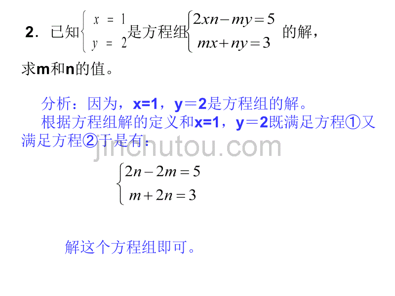 华师数学七下第7章二元一次方程组复习_第5页