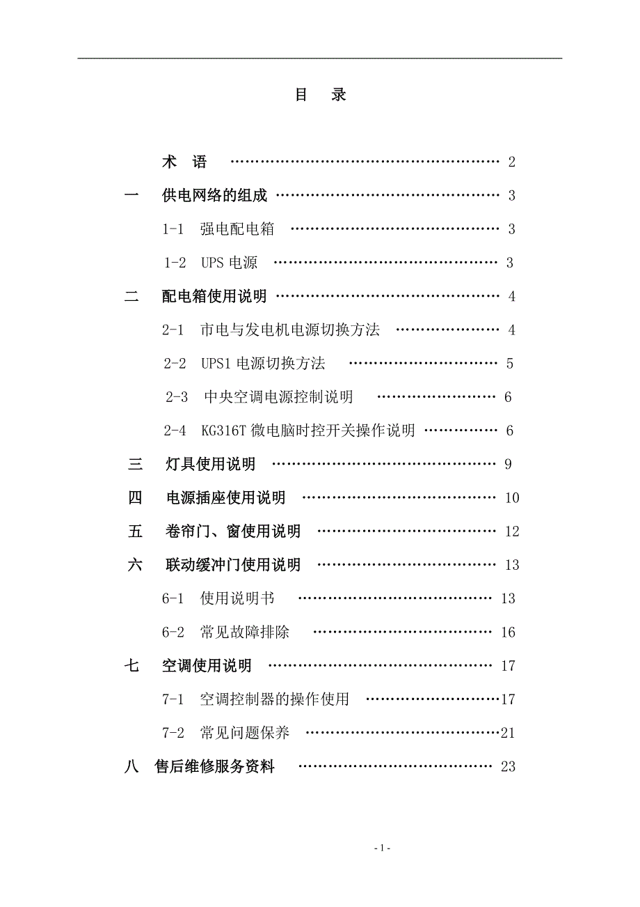 金融网点设备使用说明手册_第1页