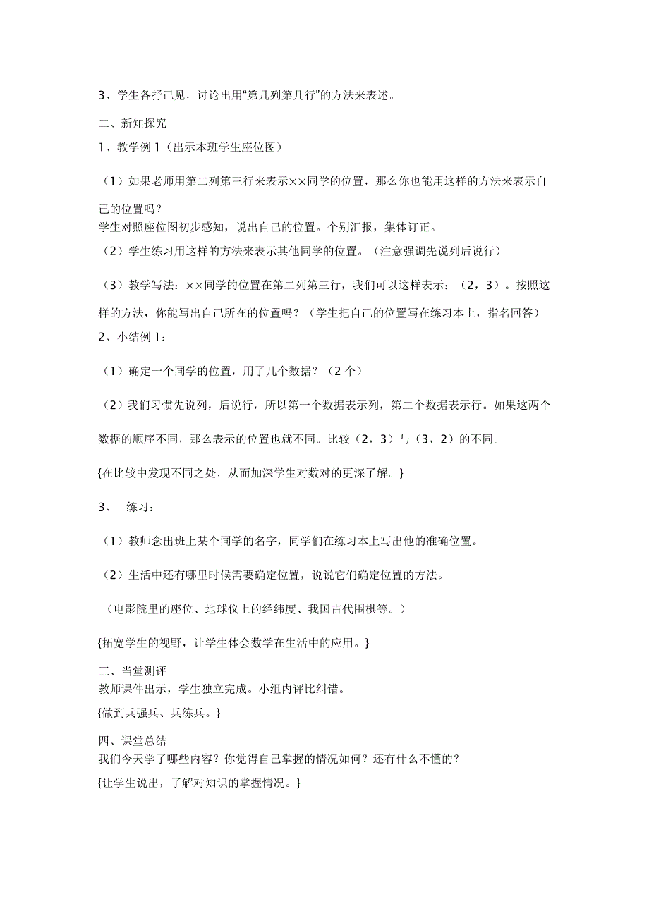 人教版六年级数学上册全册教案_第2页